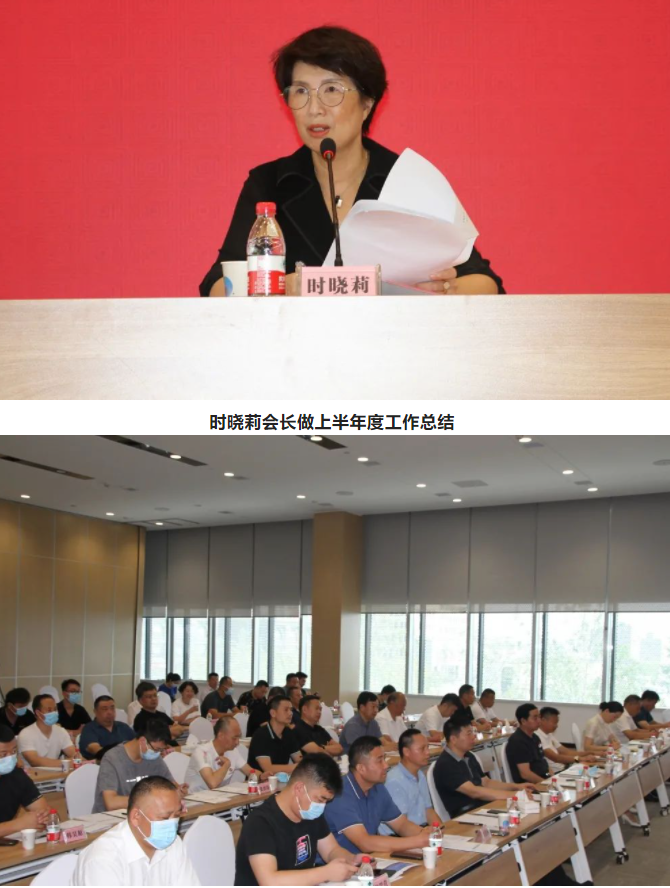 河南省钢铁贸易商会三届三次会长办公会议在金岱科创城顺利召开