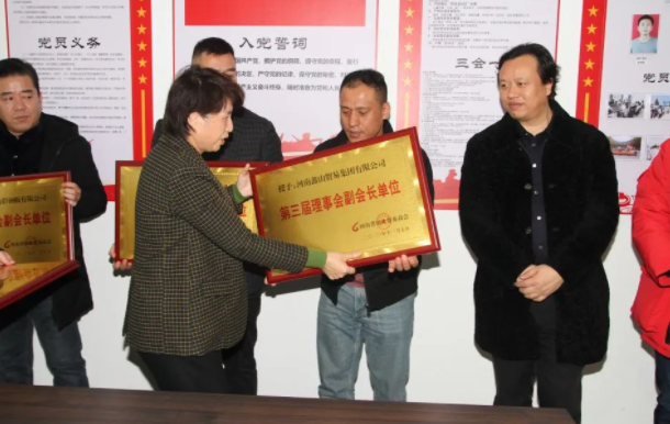 副会长单位：河南鑫山贸易集团有限公司